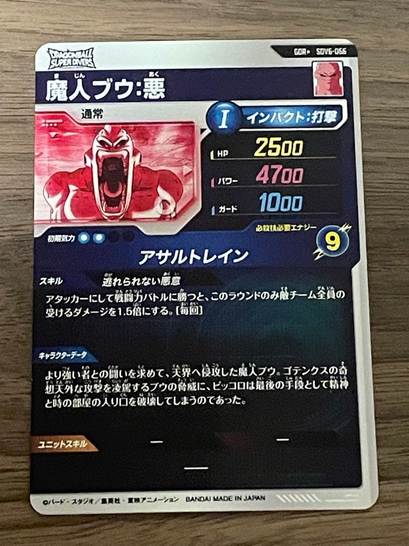 スーパーダイバーズ　SDV6弾 GDR 魔人ブウ:悪　SDV6-066 パラレル