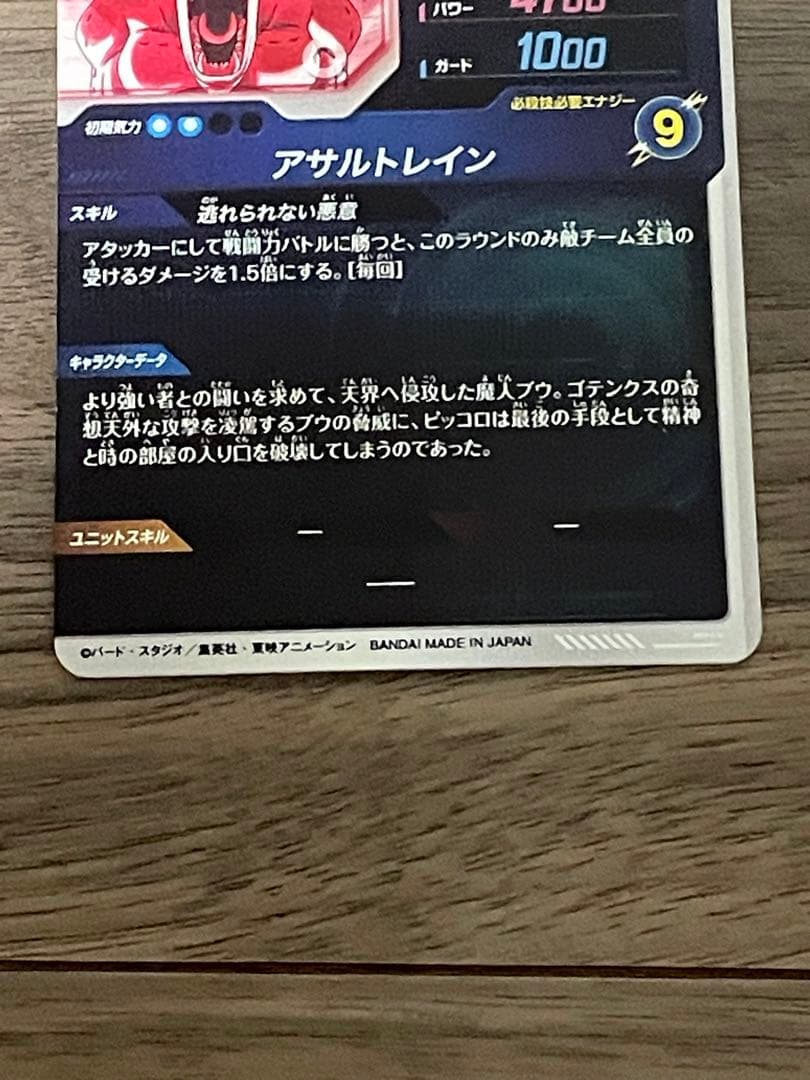 スーパーダイバーズ　SDV6弾 GDR 魔人ブウ:悪　SDV6-066 パラレル