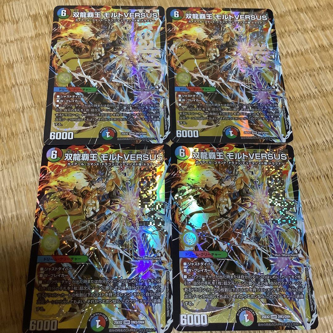 4枚 双龍覇王 モルトVERSUS モルトバーサス ドリームレア