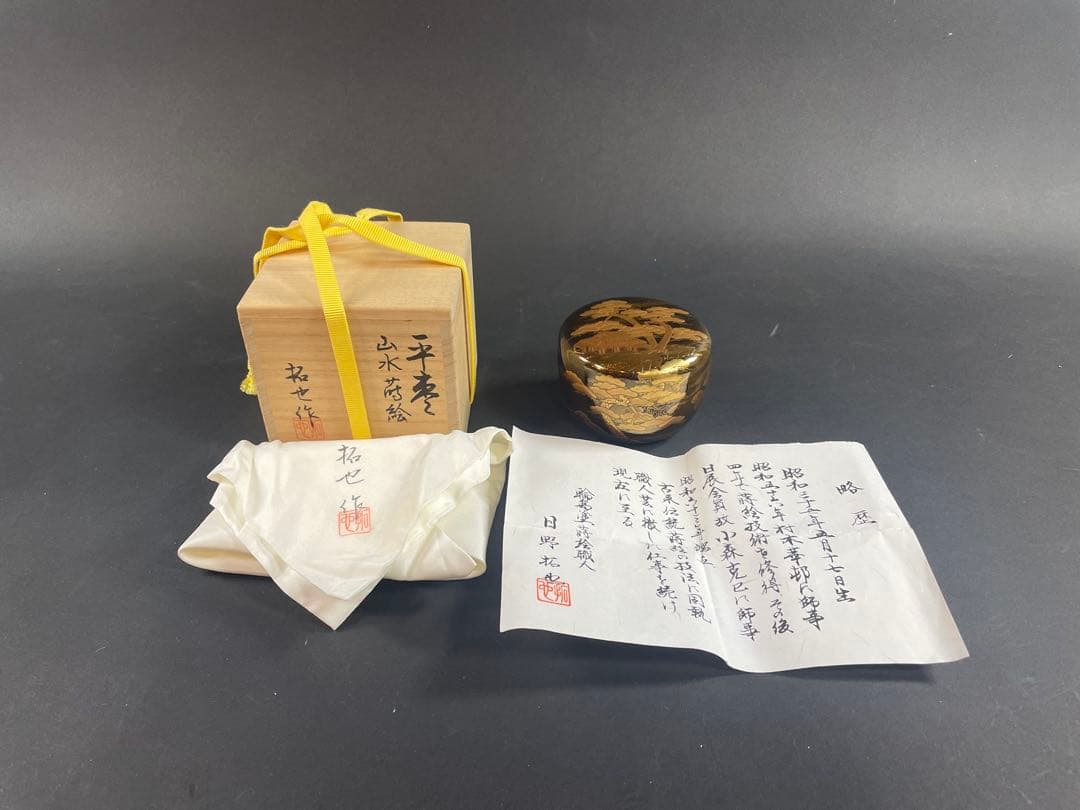 2 最終値下げ　拓也 山水 蒔絵 平棗 漆器 重合 茶道具