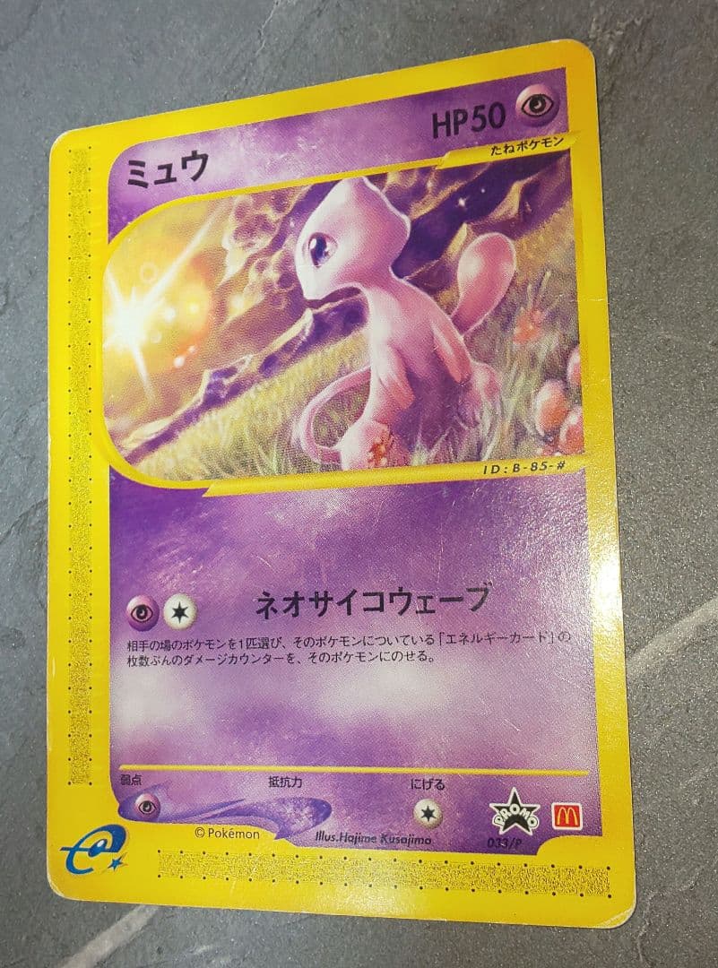 ミュウ eカード 033/P マクドナルド プロモ ネオサイコウェーブ