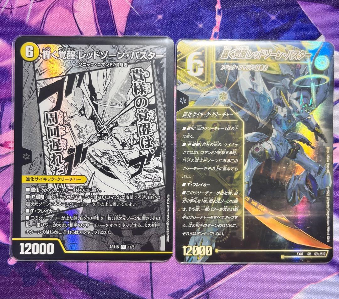 轟く覚醒 レッドゾーン・バスター /蒼き覚醒 ドギラゴンX ×2