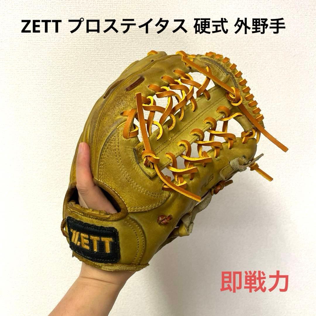 481 ZETT プロステイタス 即戦力 硬式 外野手用グローブ