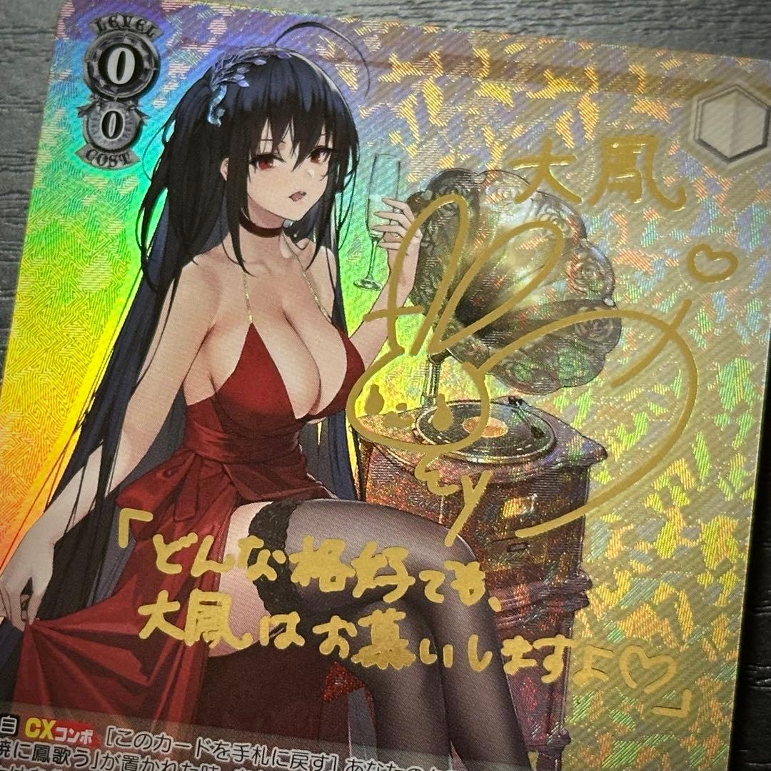 WS 大鳳 SP サイン アズレン