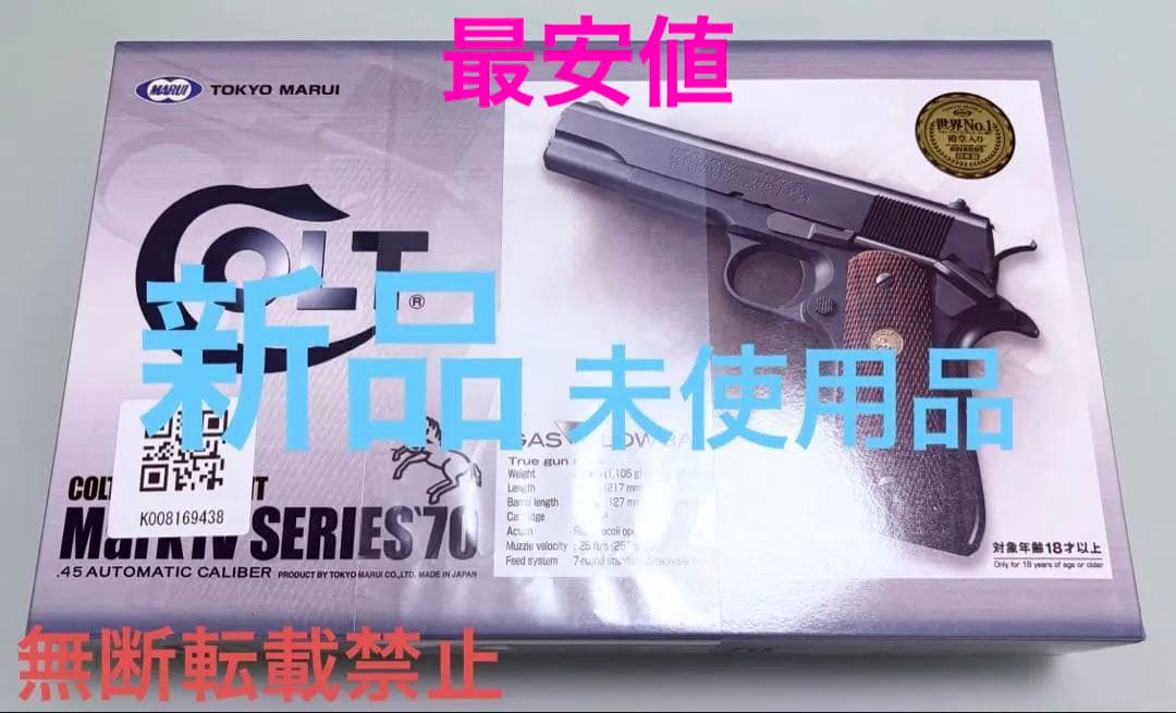 東京マルイ　コルト ガバメント　マークIV シリーズ'70 新品未使用品