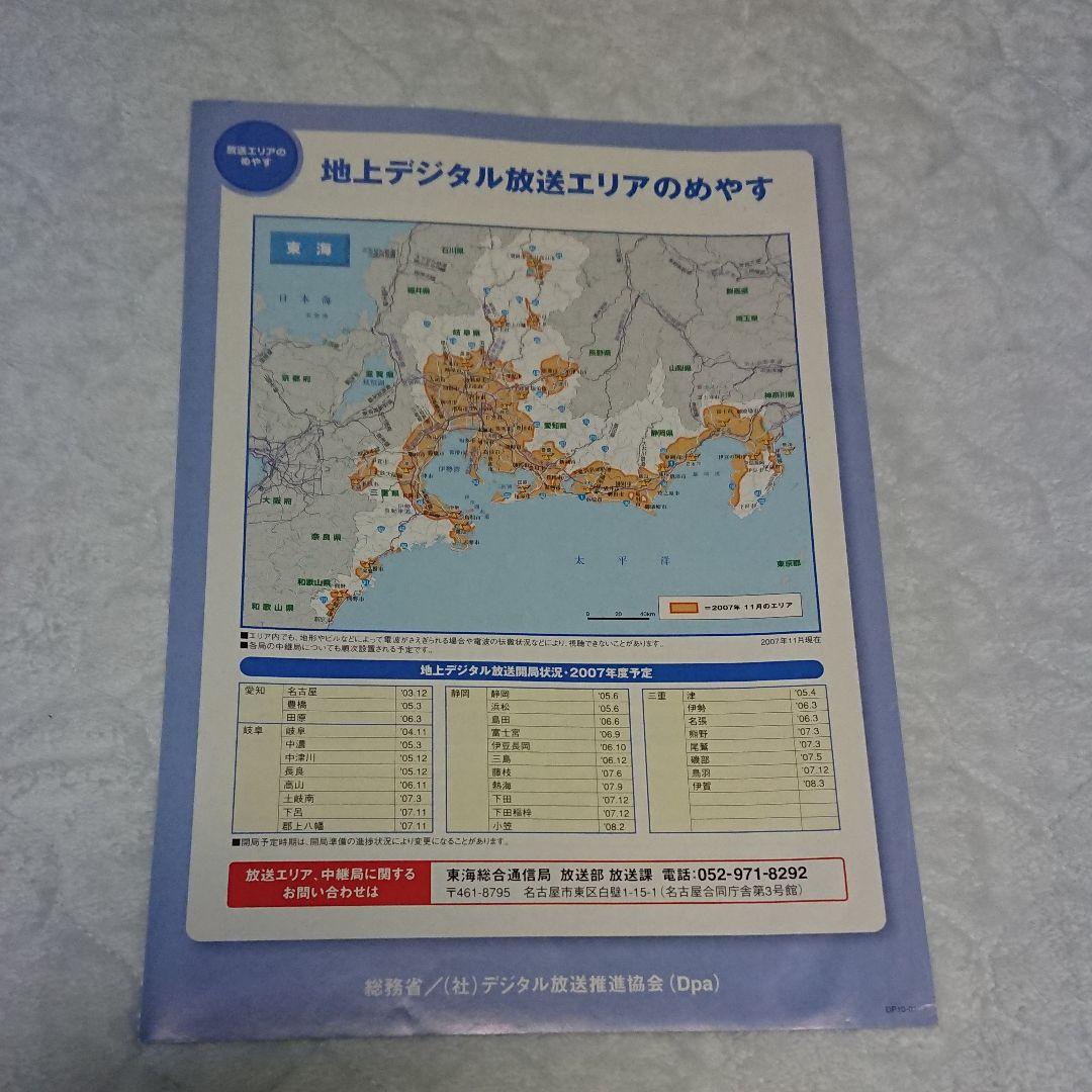 草彅剛 事件直前 地デジパンフレット 回収前 当時品