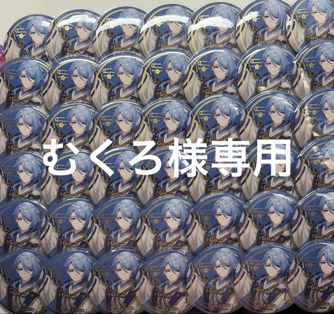 原神 神里綾人 缶バッジ まとめ売り 44個 痛バ