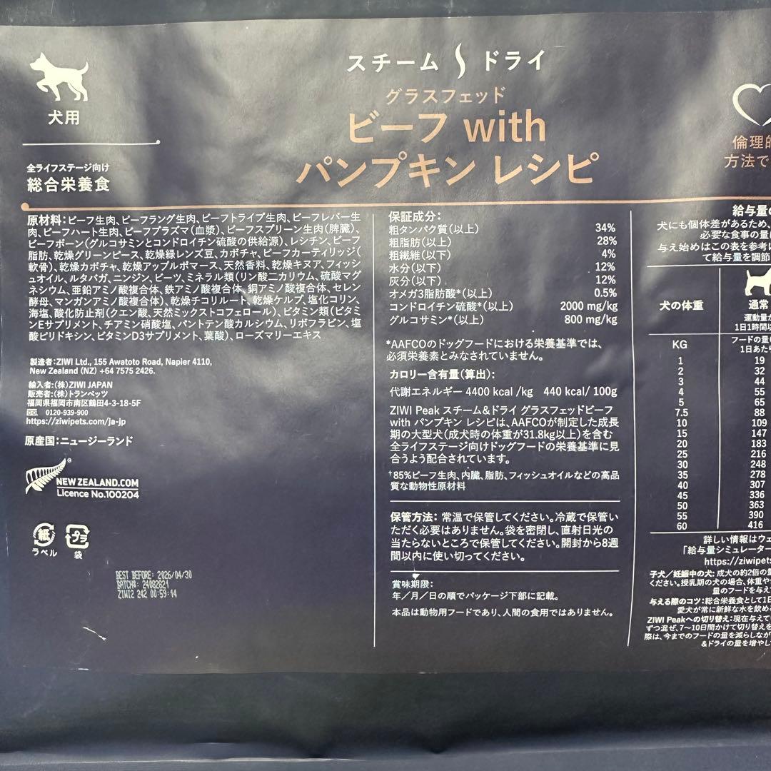 ジウィピークZIWIグラスフェッドビーフwith パンプキン レシピ 3.2kg