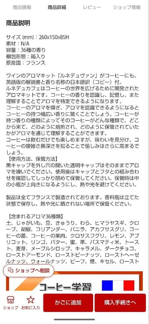 Le Nez du Café　ルネデュカフェ　コーヒー学習　バリスタ　フランス製