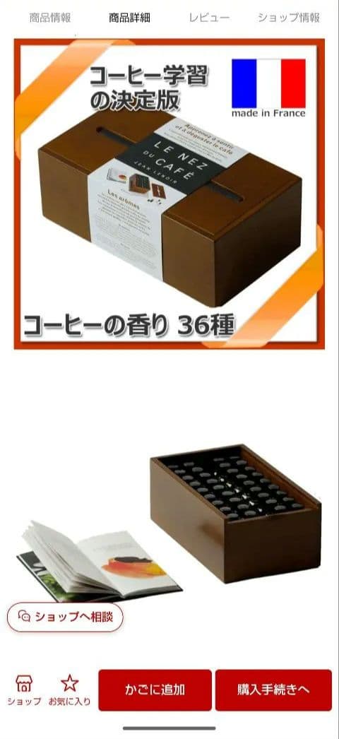 Le Nez du Café　ルネデュカフェ　コーヒー学習　バリスタ　フランス製