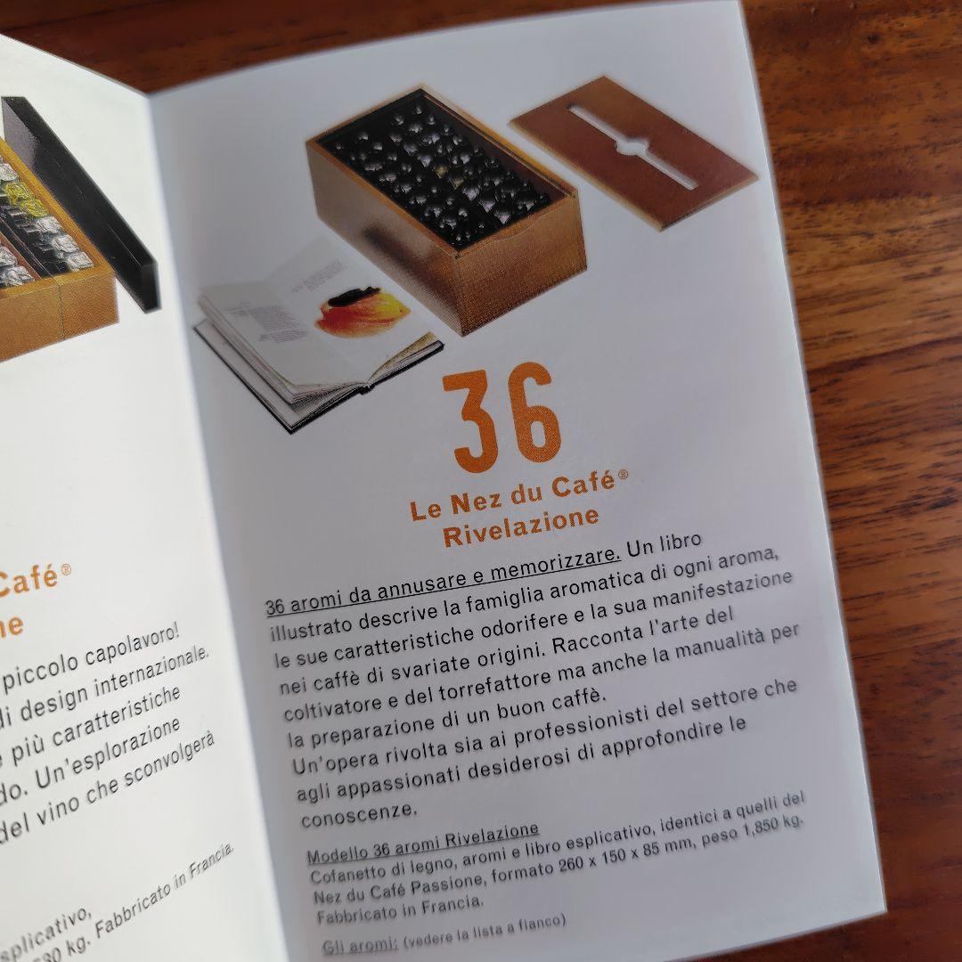 Le Nez du Café　ルネデュカフェ　コーヒー学習　バリスタ　フランス製