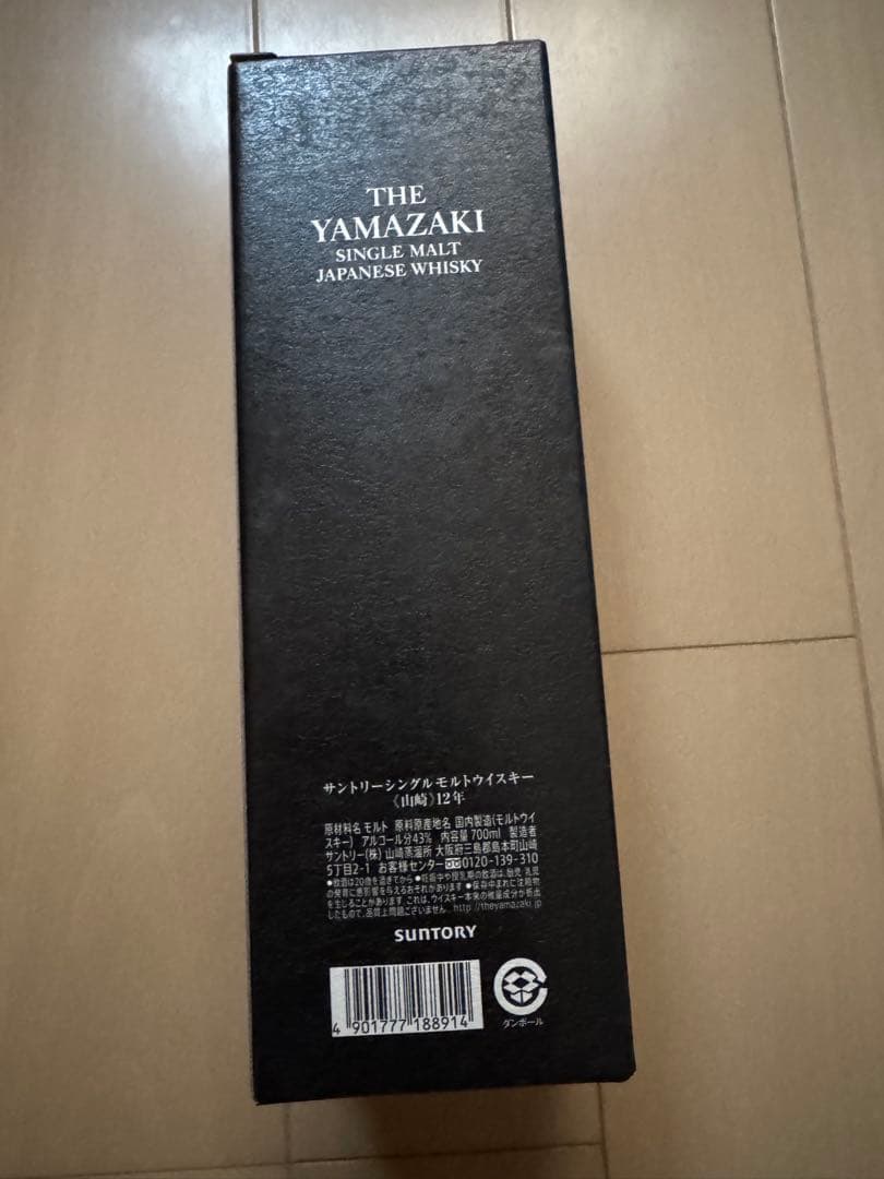 サントリー碧Ao 山崎12年 ロラン・ペリエ 3本セット