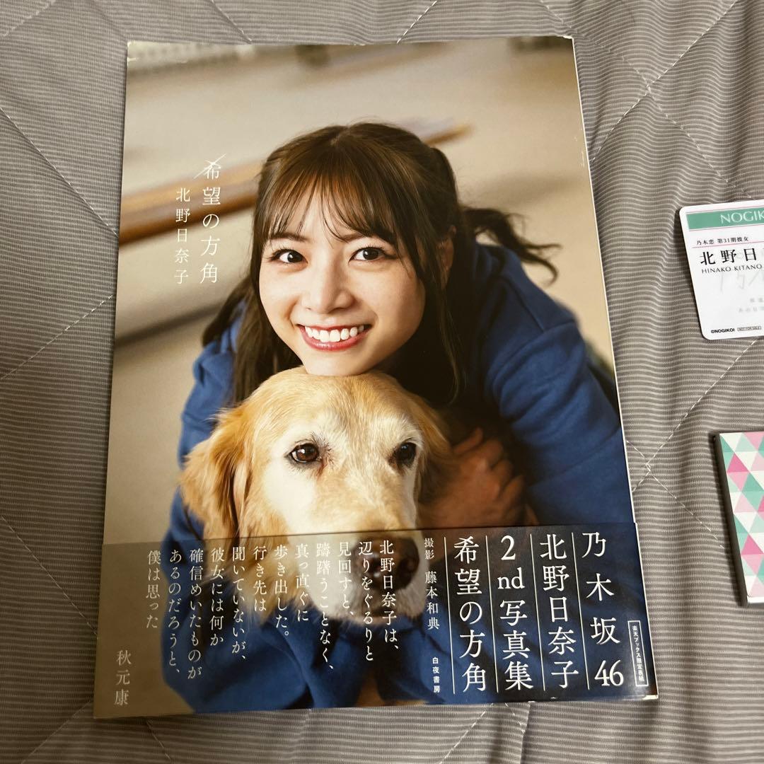 北野日奈子31th彼氏特典限定名刺入れケースとカード➕北野日奈子1.2写真集