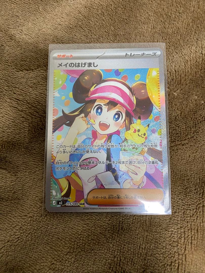 か*い様 メイのはげまし SAR ポケモンカードムニキスゼロ