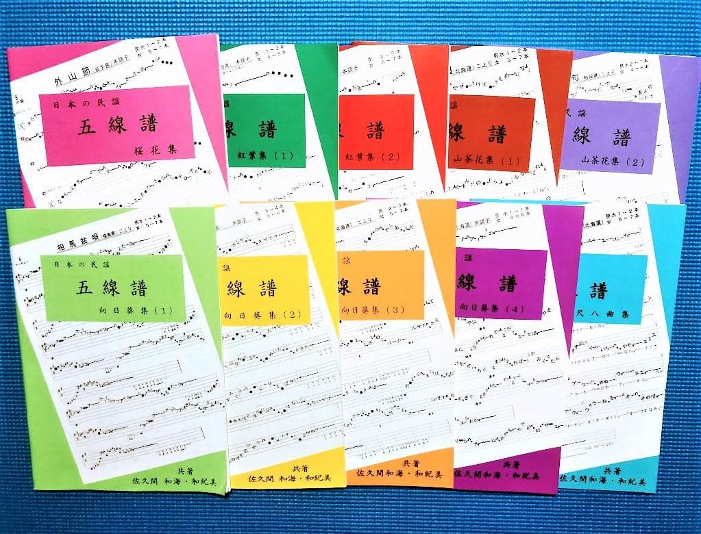 日本の民謡　五線譜10集セット(10%OFF)e58~唄譜/歌詞/稽古/入門