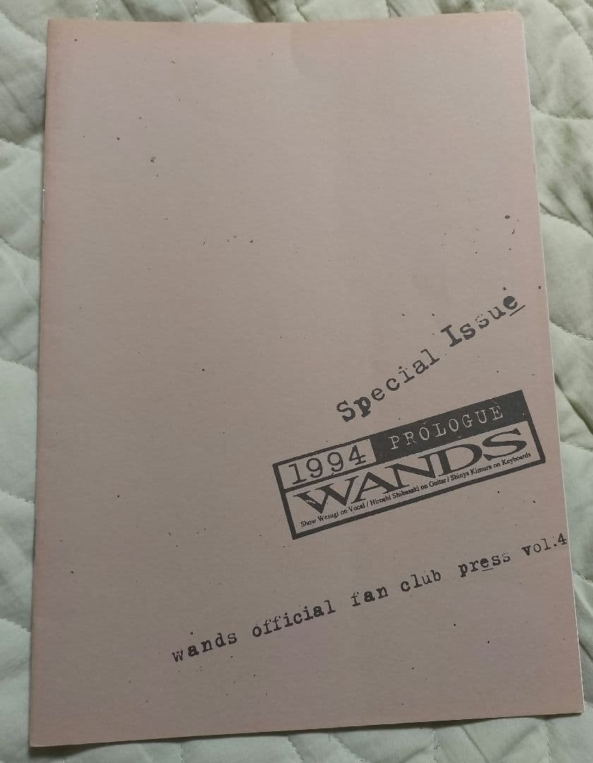 第2期 WANDS ワンズ 上杉昇 会報1～14フルセットWANDERLAND