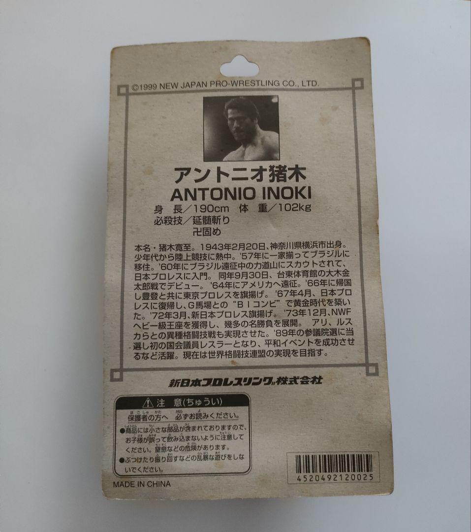 アントニオ猪木　HAOコレクション　＆　闘魂赤ガウン　フィギュア　２点セット