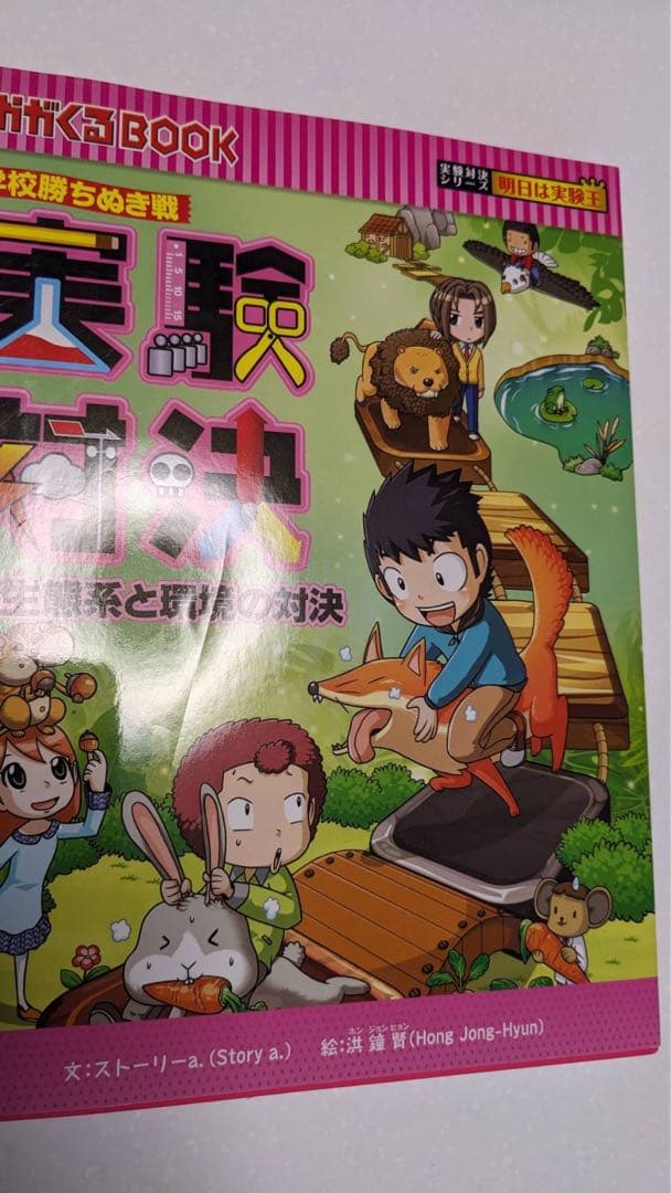 学校勝ちぬき戦 実験対決　31〜43巻の計13冊