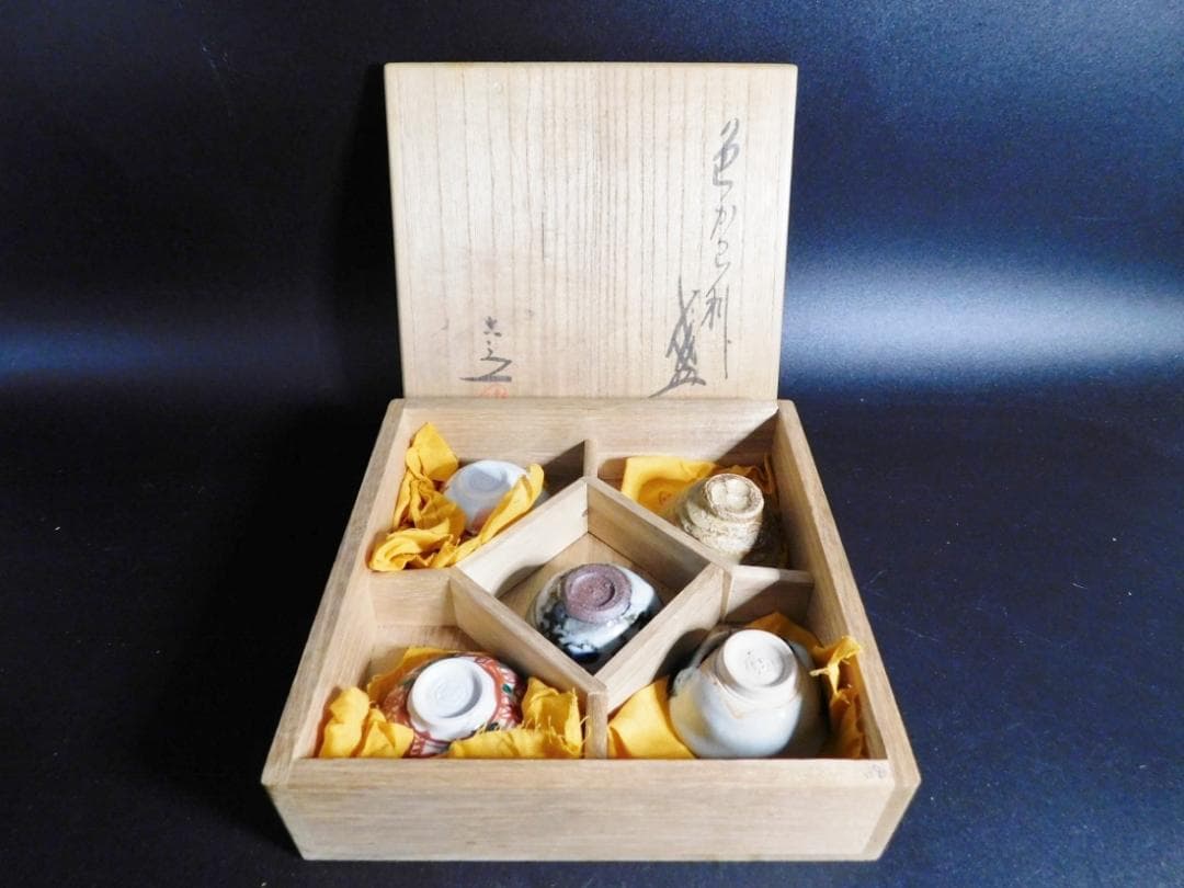 京焼名工 六代 清水六兵衛 色かわり盃 5客 お猪口 茶杯