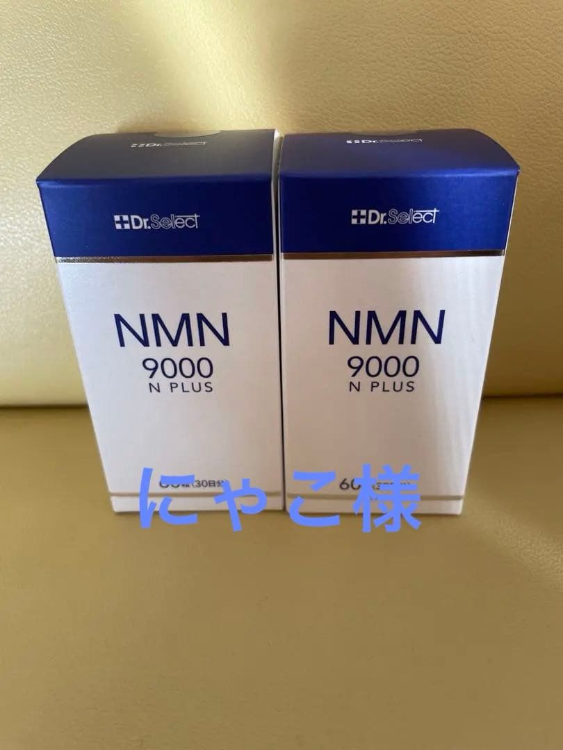 ドクターセレクトNMN 9000 N PLUS 2箱