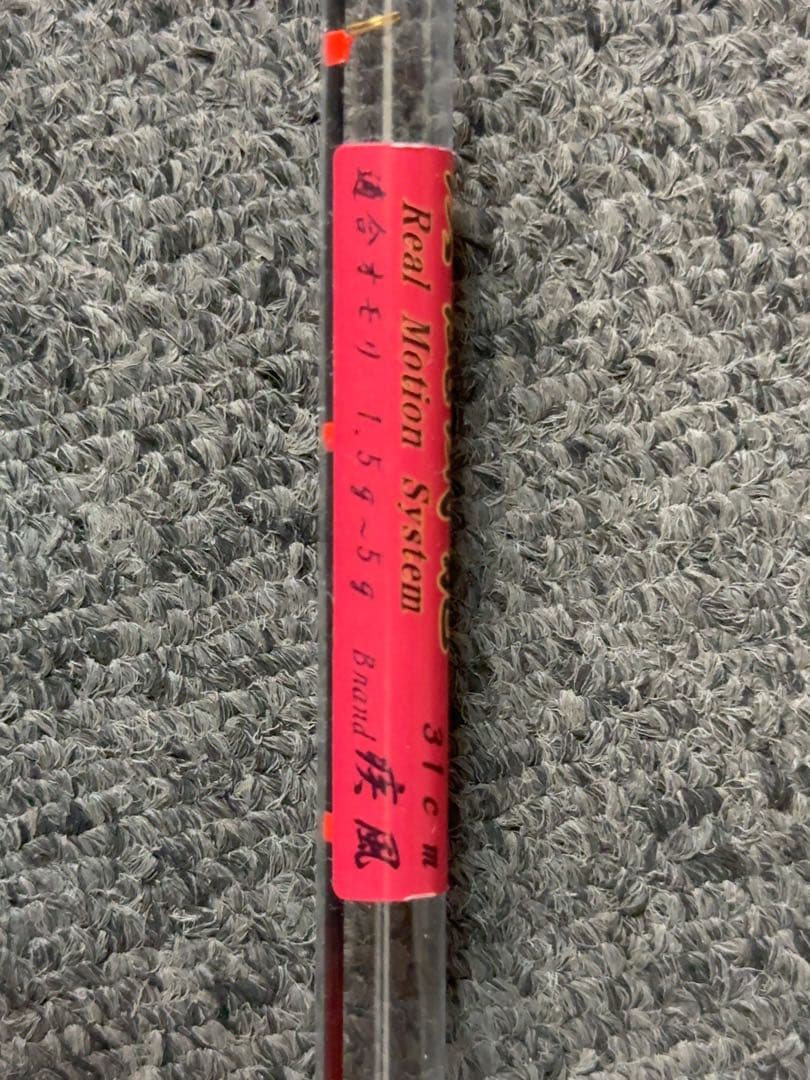 ★★3000円引き土日限定特価！！★★疾風威龍　新品未使用