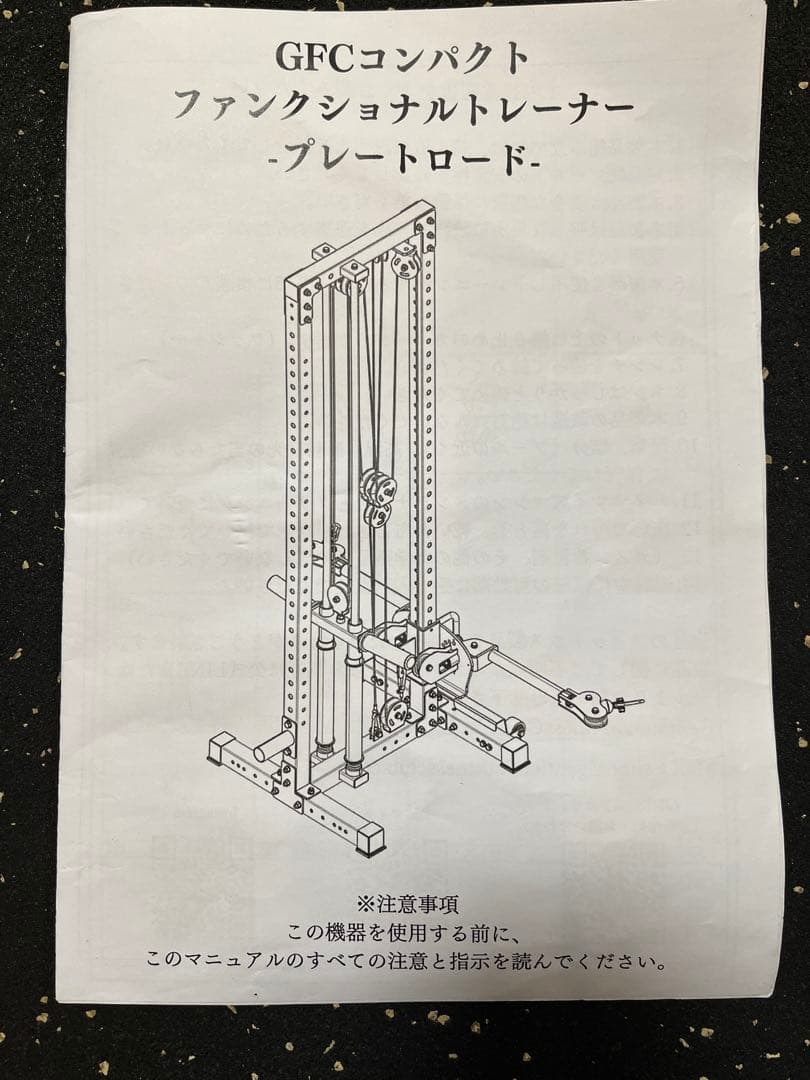 GFC コンパクトファンクショナルトレーナー（プレート式）アタッチメント7万円分