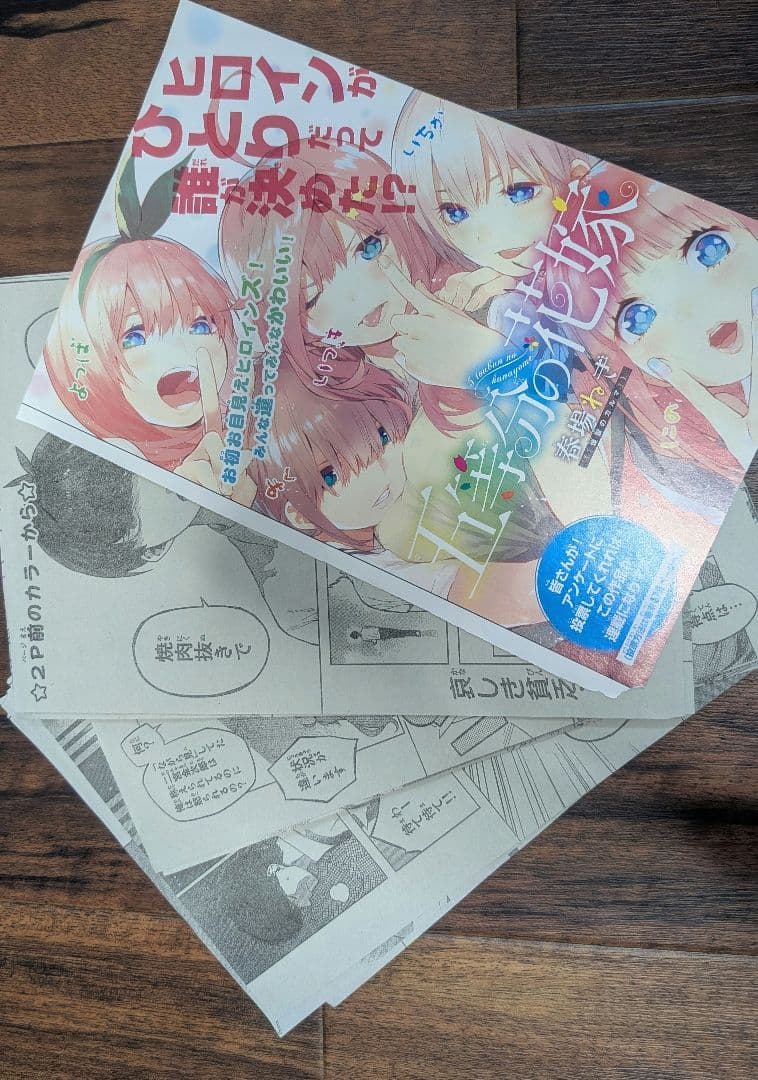 五等分の花嫁グッズまとめ売り 読切掲載版　非売品多数