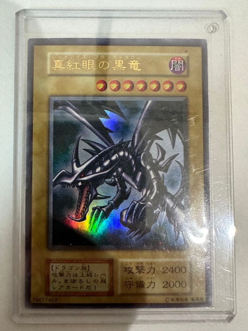 遊戯王、レッドアイズブラックドラゴン、真紅眼の黒竜、カードゲーム、初期
