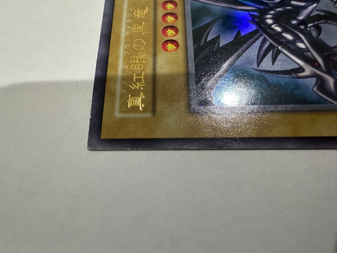 遊戯王、レッドアイズブラックドラゴン、真紅眼の黒竜、カードゲーム、初期