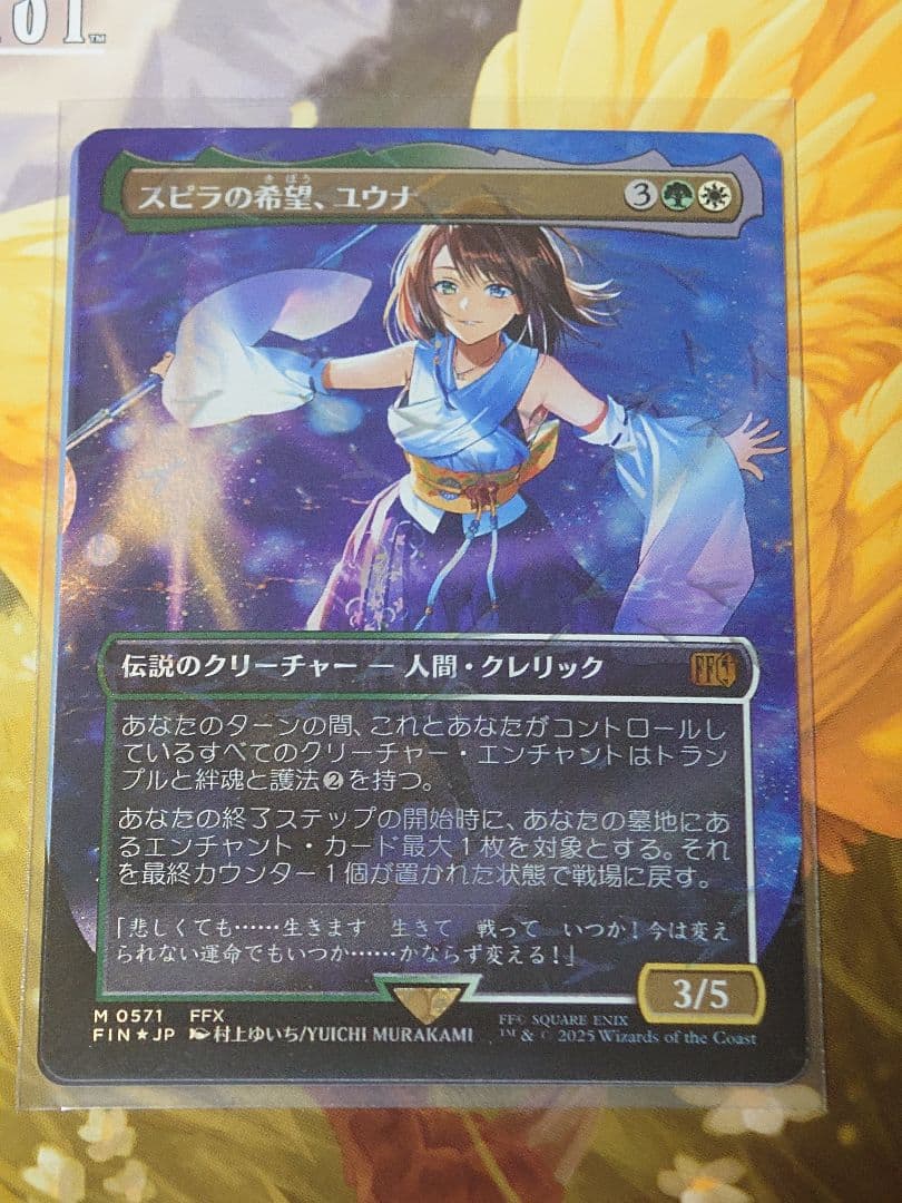 mtg チョコボバンドル チョコボトラック スピラの希望、ユウナ FF