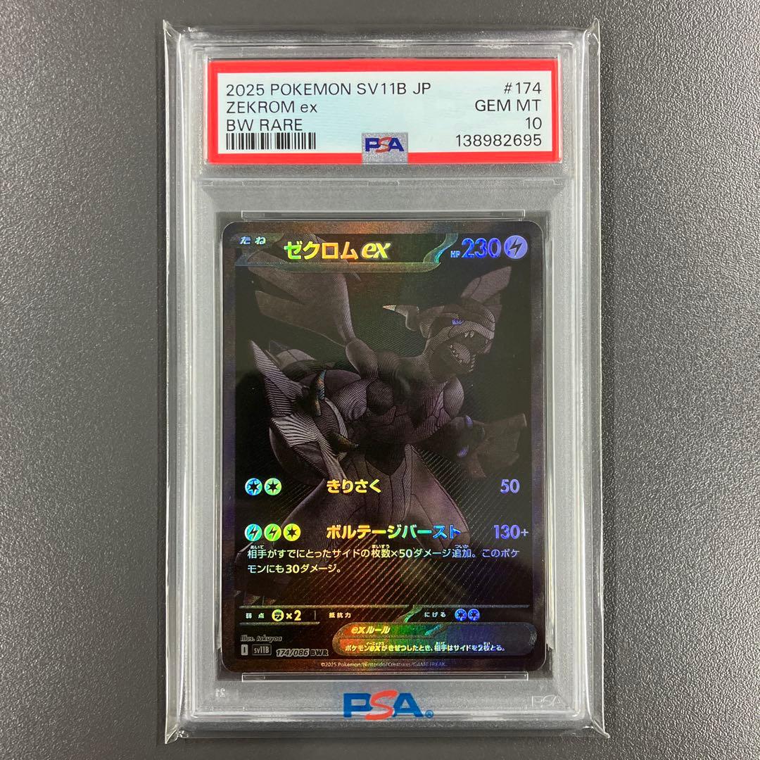 ［PSA10連番］ゼクロムex bwr ゼクロムex sar ポケモンカード