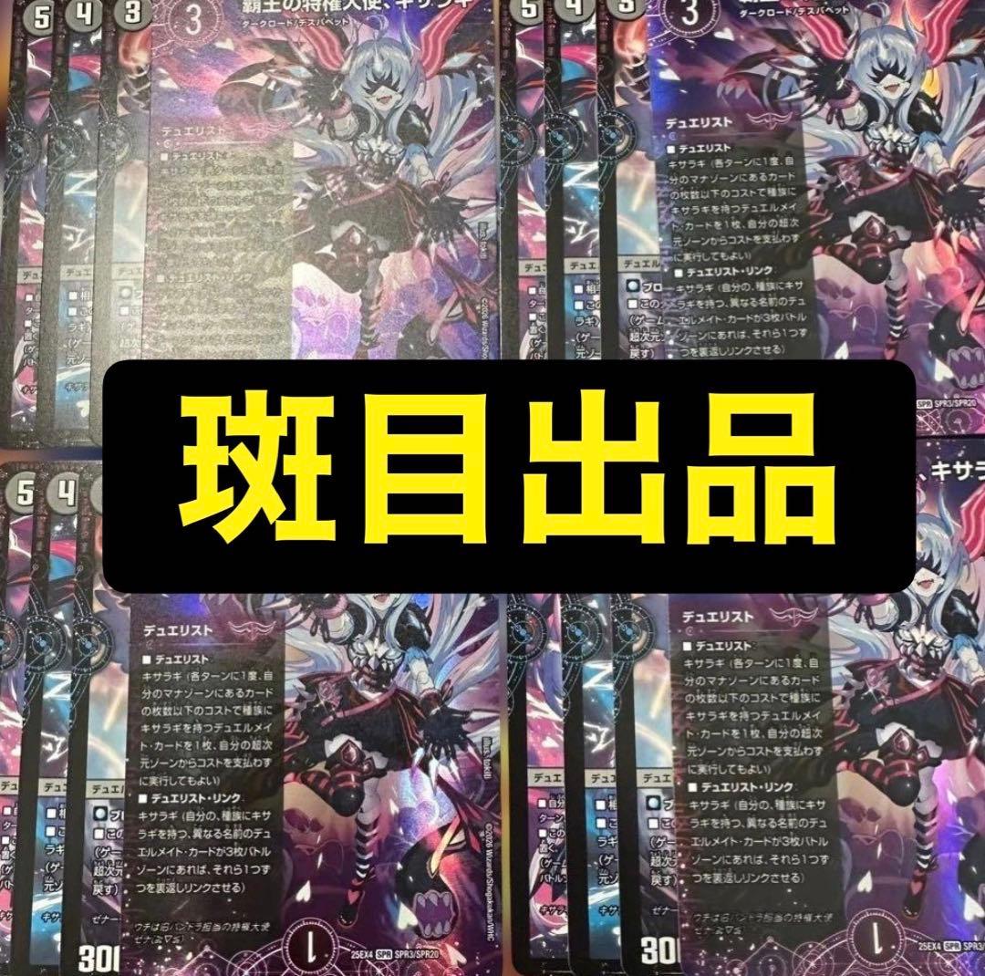 覇王の特権天使、キサラギ　デュエリスト　各4枚　パンドラウォーズ