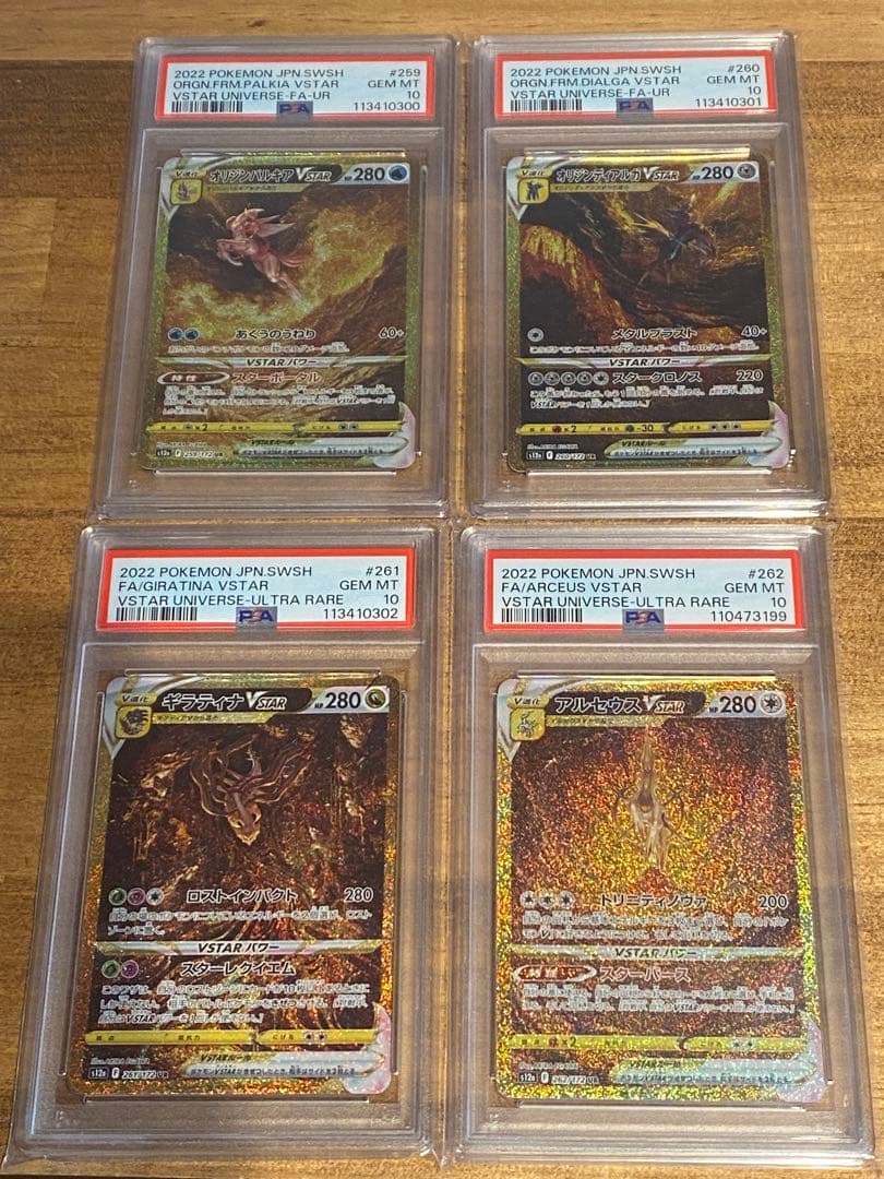 【四神】　オリジンパルキア　ディアルガ　ギラティナ　アルセウス　psa10