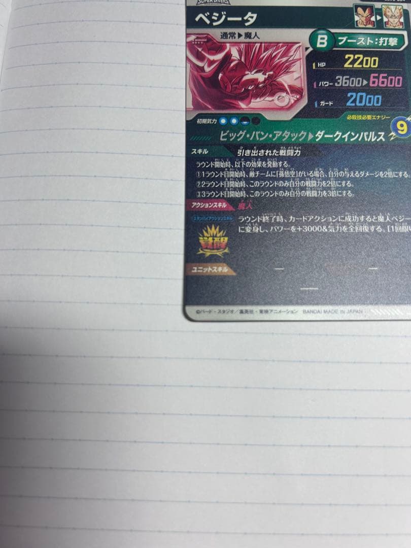 ドラゴンボールダイバーズ8枚セット