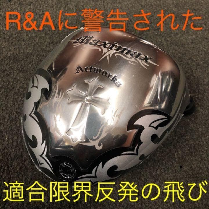 実質高反発の適合で飛ぶ！ワークスゴルフ ワイルドマキシマックス 適合限界反発