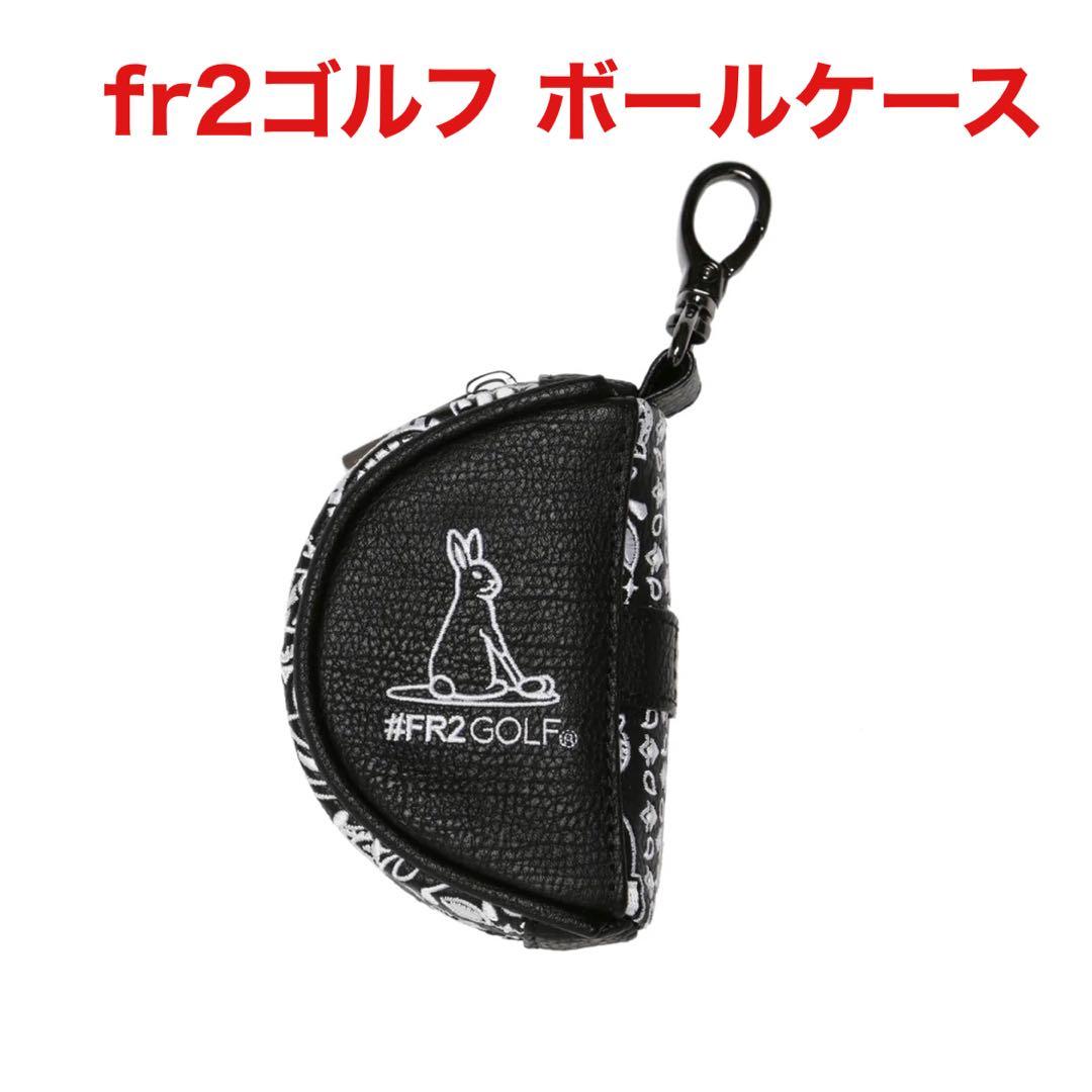FR2GOLF fr2ゴルフ ボールケース ラウンドポーチ ボールポーチ 新品