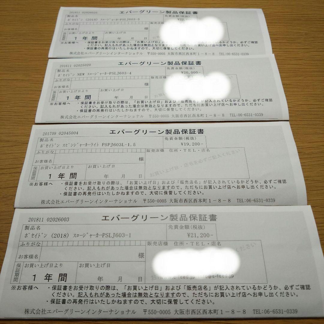 値下げ！エバーグリーン　ポセイドン　スロージャーカー　スピンジャーカー5本セット