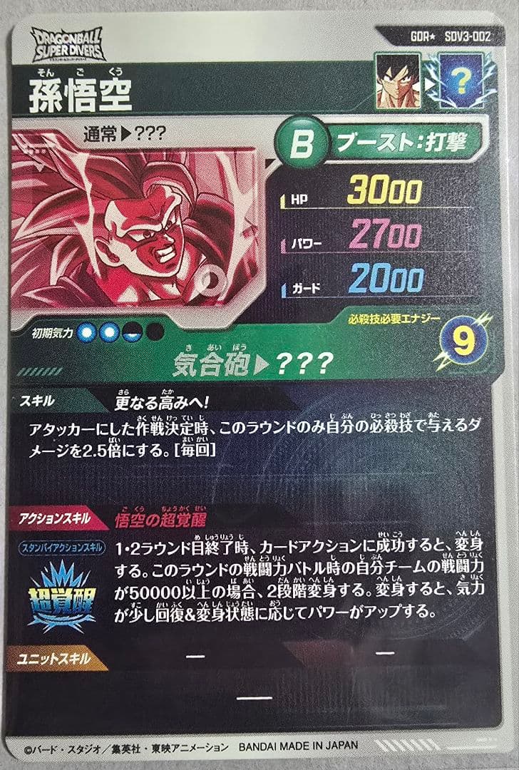 SDV3-002 パラレル　孫悟空