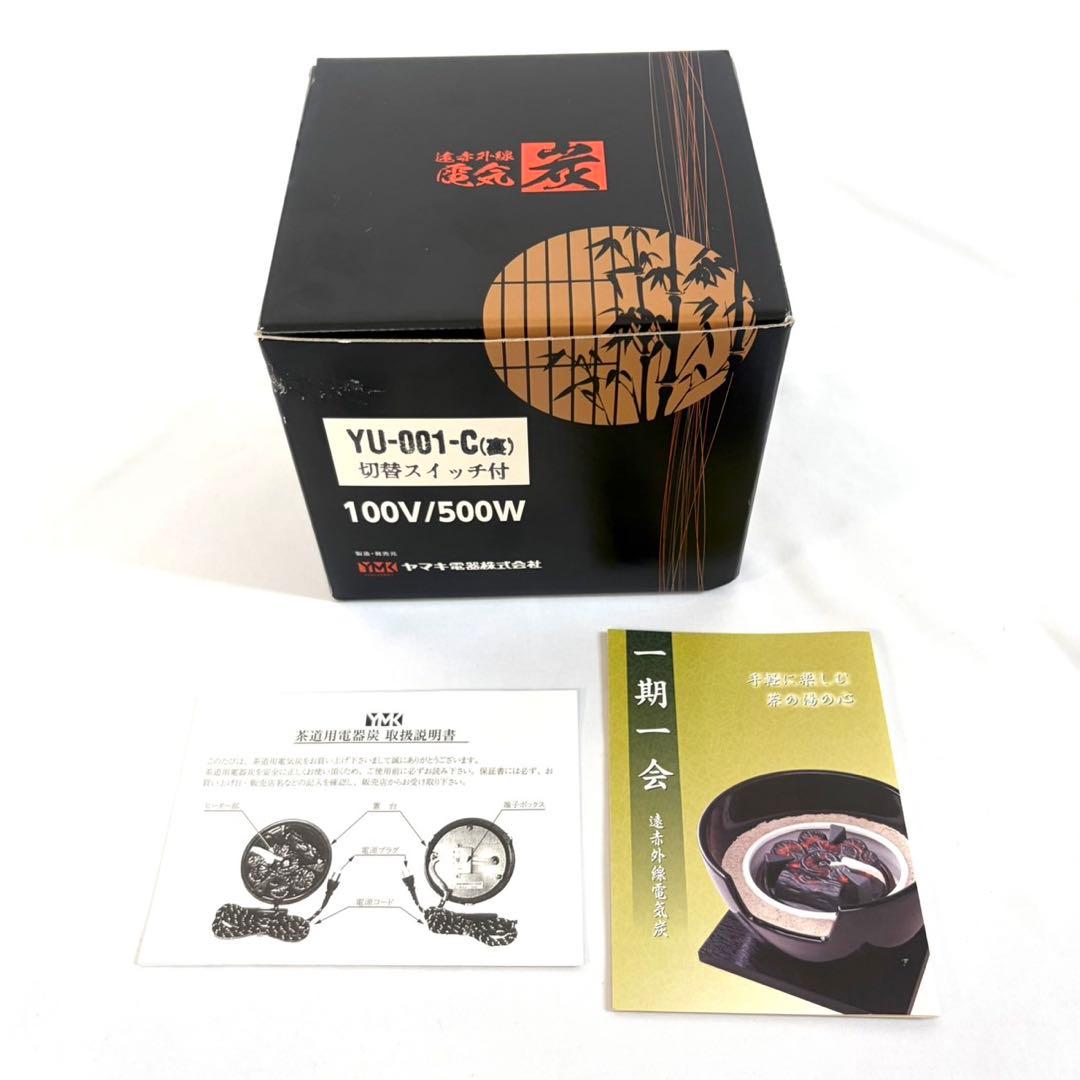 【美品】茶道風炉用電気炭　ヤマキ電器　箱付き　YU-001