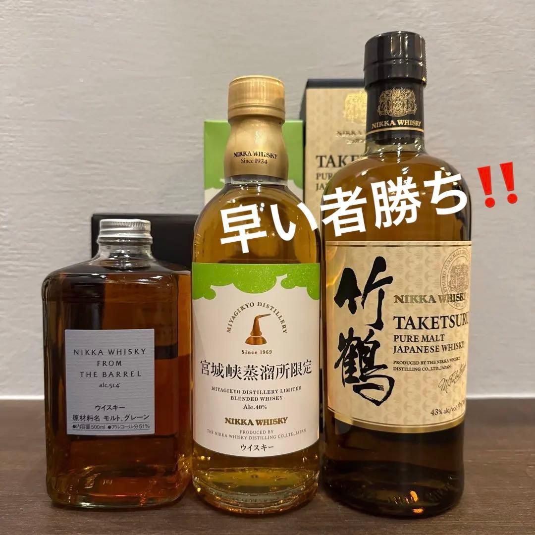 き*る様 送料込み‼️ニッカ フロムザバレル&宮城峡蒸溜所限定&竹鶴(豪華3本セ