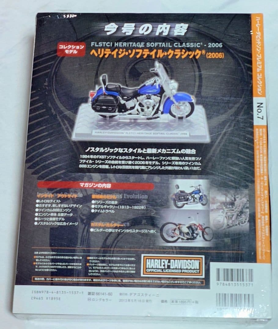 ディアゴスティーニ　ハーレーダビッドソン プレミアムコレクション　フルコンプ
