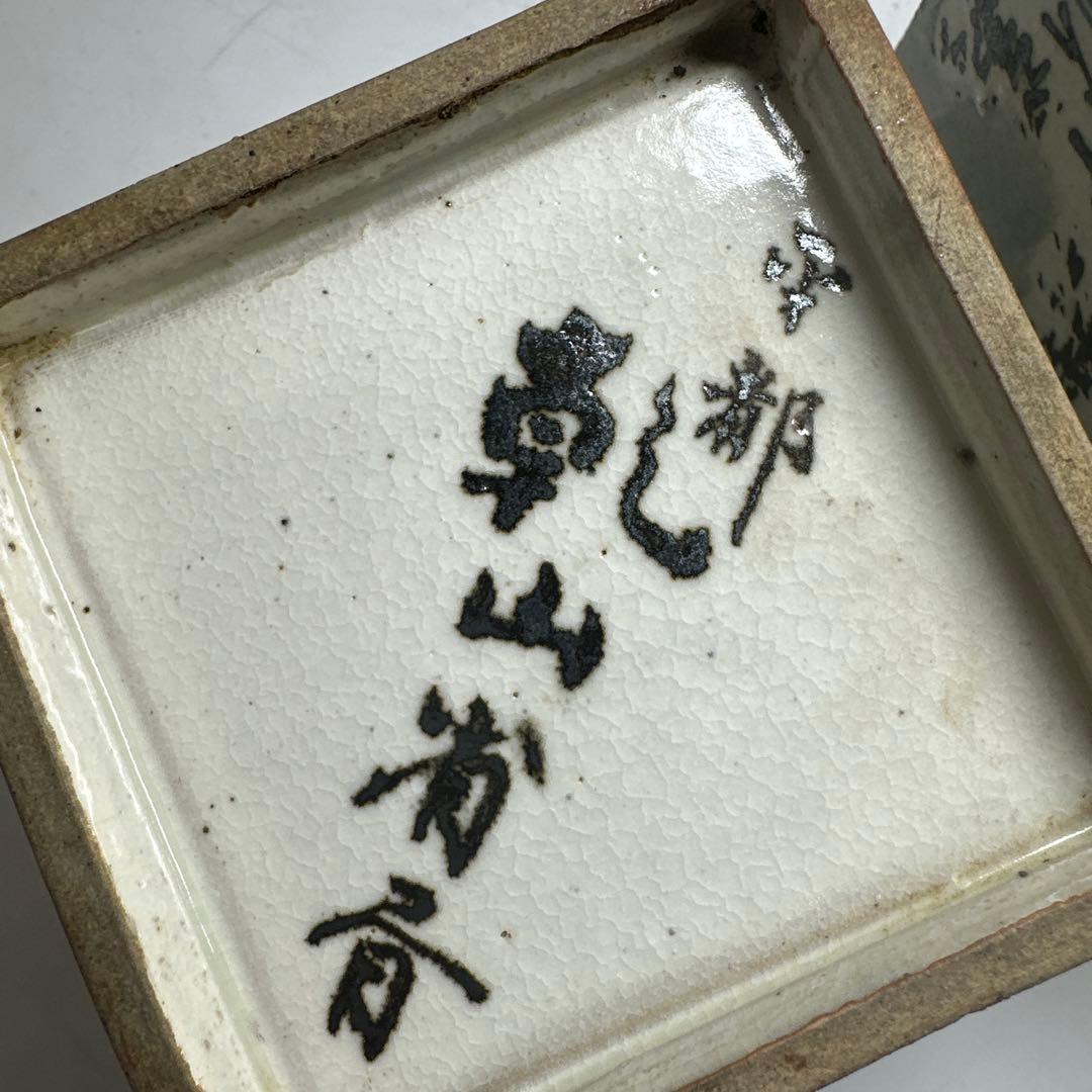 乾山作　雪景山水火入　一対　木箱付　幅約9㎝　本Y7-0414☆1Fトトオカ