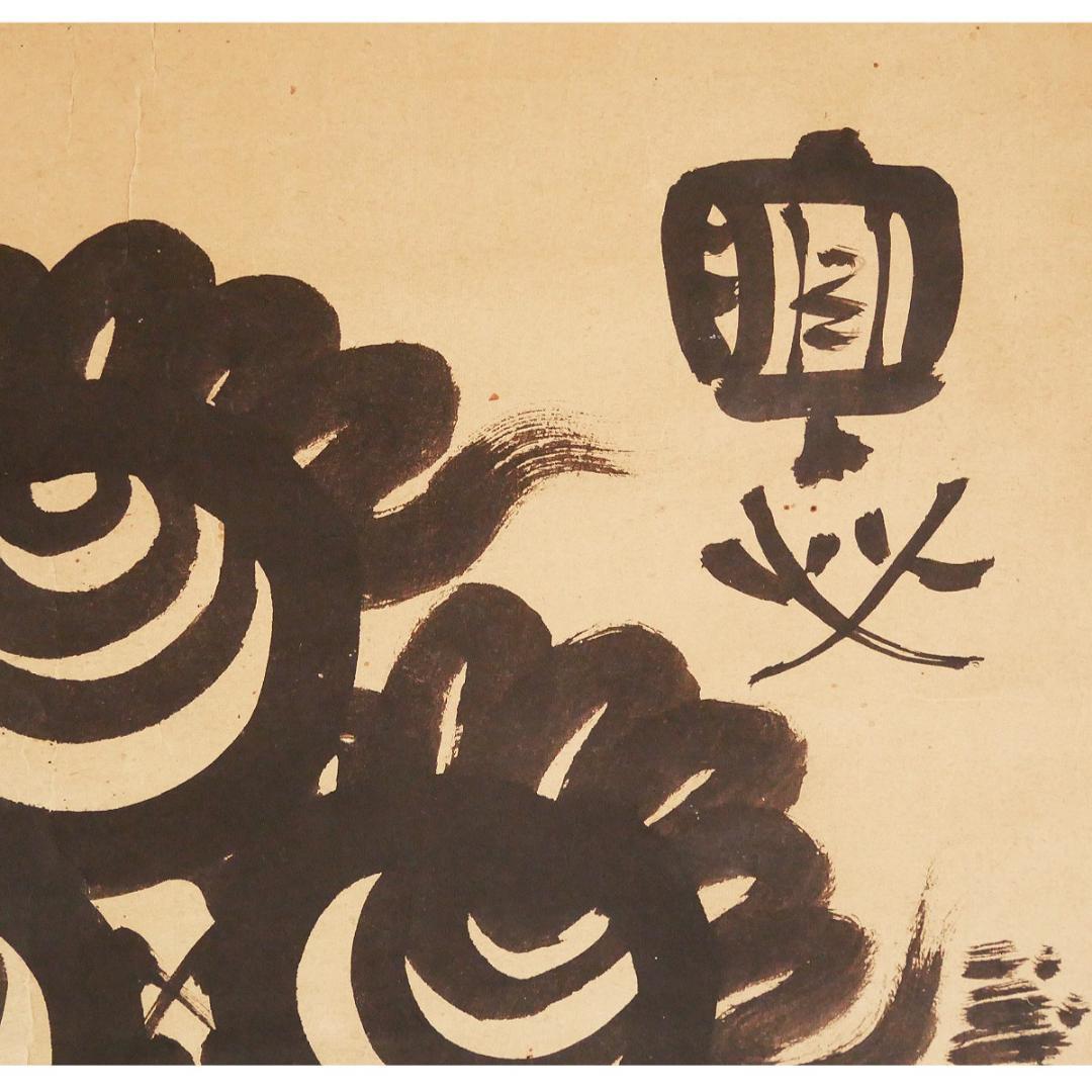 ◆『 狩野常信 宝珠図 古裂装 』掛軸 狩野派◆検）狩野探幽 徳川家光 徳川家綱