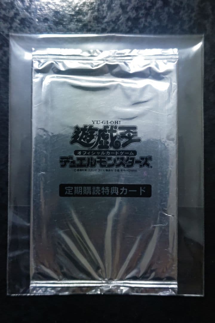 遊戯王　森の番人グリーン・バブーン　デスサイズ・キラー　定期購読特典カード未開封