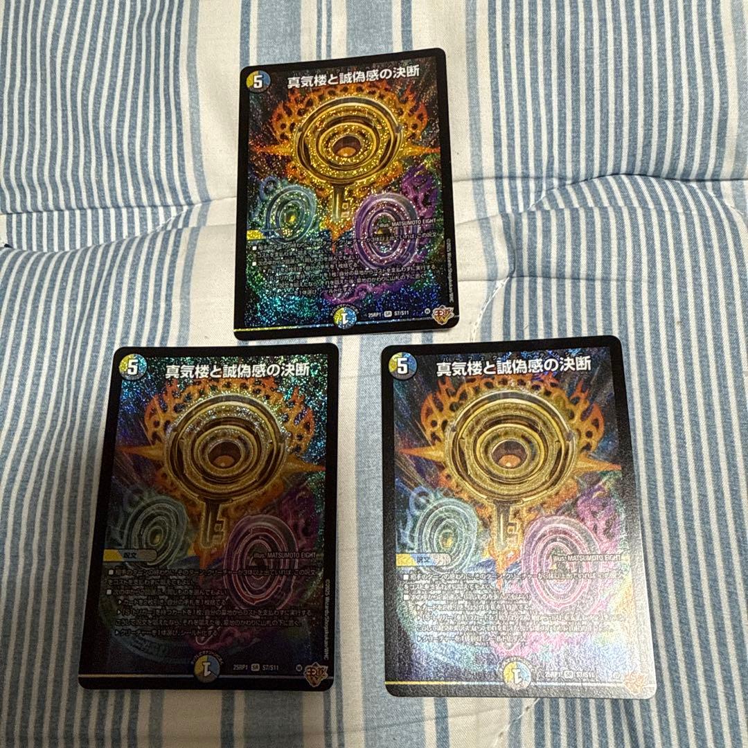 デュエルマスターズ パーフェクト・ペテンシー 3枚