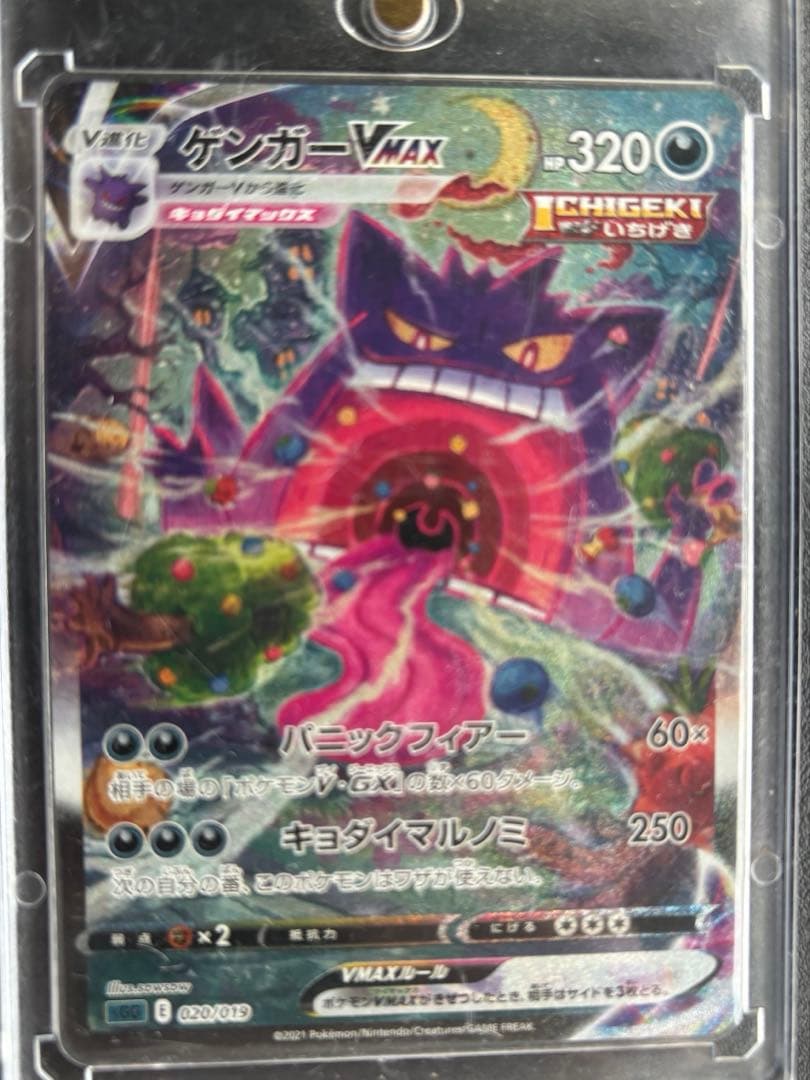ゲンガー VMAX SAポケモンカード