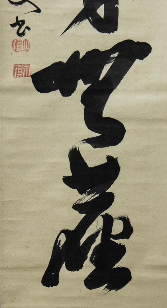 掛軸-1476　大徳寺　大順宗慎　「青苔日厚自無塵」