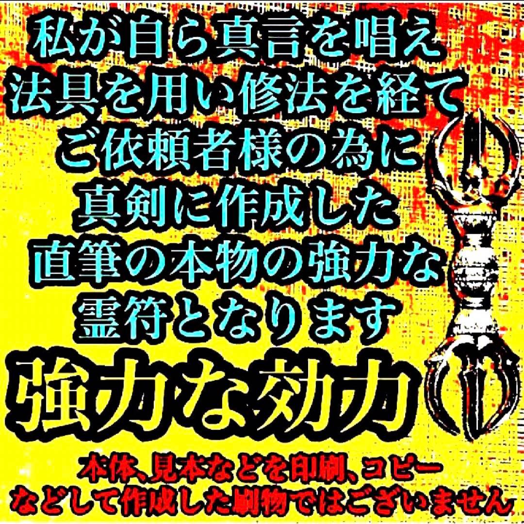 秘符(ri)恋　愛　恋愛　恋愛成就　相思相愛　両思い　護符　霊符　お守り
