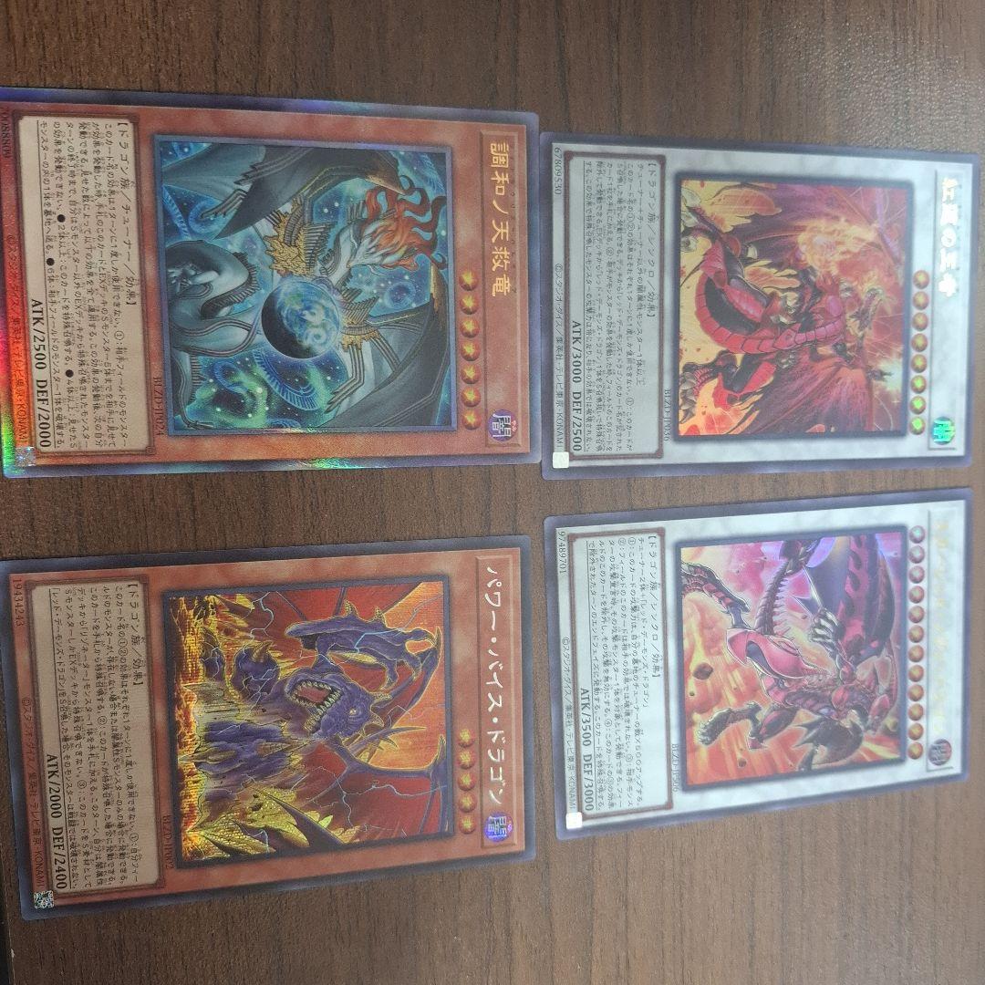 レッドデーモンズデッキパーツ＆調和ノ天救竜