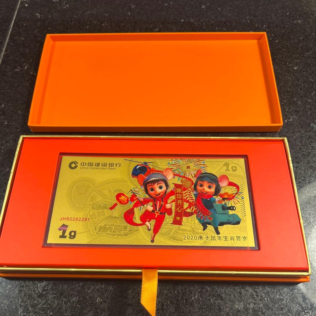 純金1g プレート 中国建設銀行 2020年庚子歳 ネズミ歳 逸品